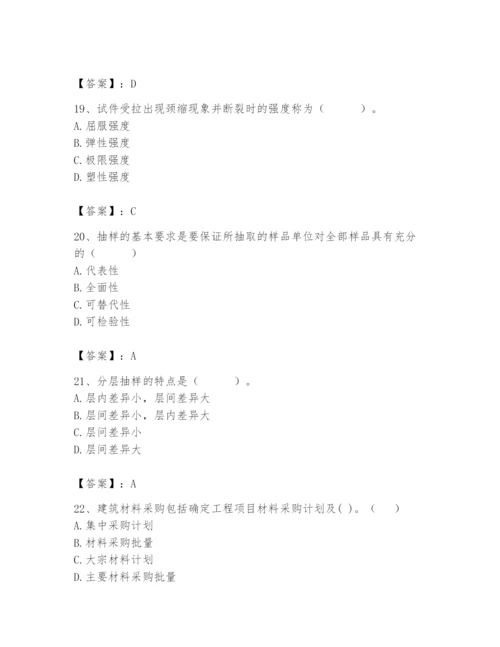 2024年材料员之材料员基础知识题库附答案（模拟题）.docx