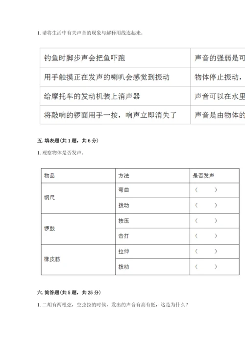 教科版科学四年级上册第一单元声音测试卷附完整答案（典优）.docx