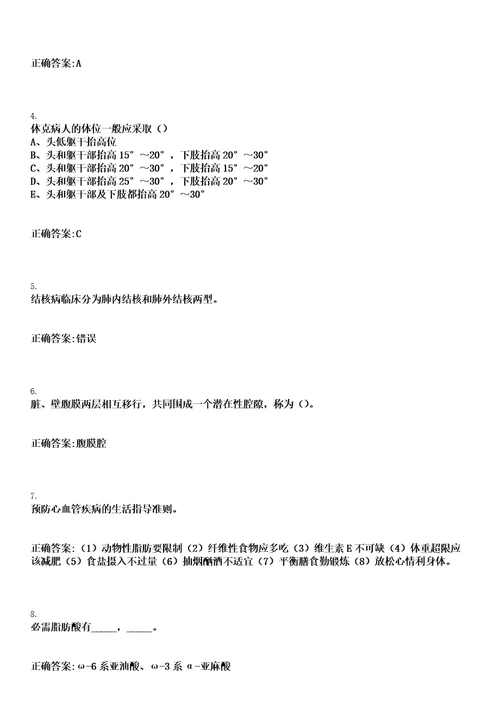 2022年04月2022上半年四川凉山州布拖县事业单位考试招聘41人含医疗岗笔试参考题库含答案解析