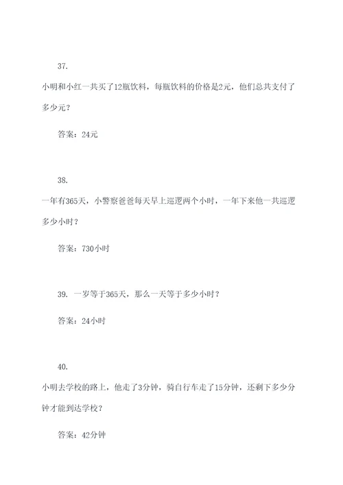 查三年级数学应用题