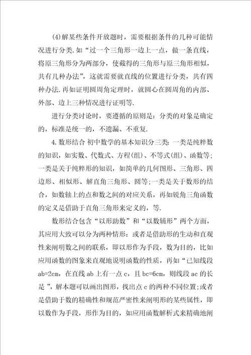 初中学霸的数学学习经验