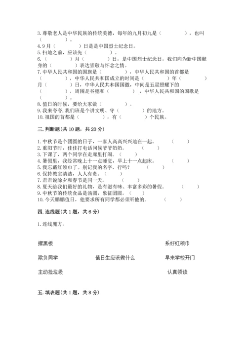 二年级上册道德与法治 期中测试卷带答案（完整版）.docx