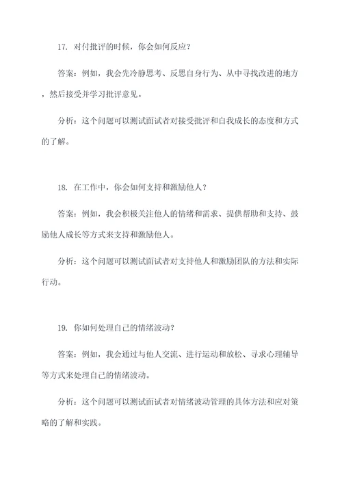 关于情商的简单问答面试题