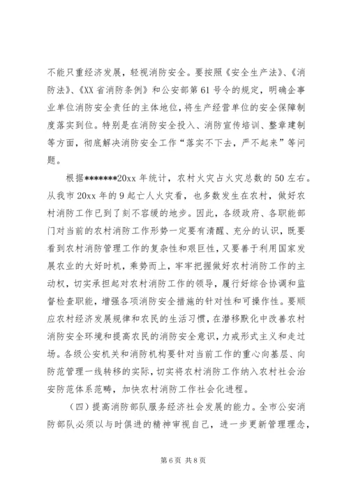 副市长消防会议讲话.docx