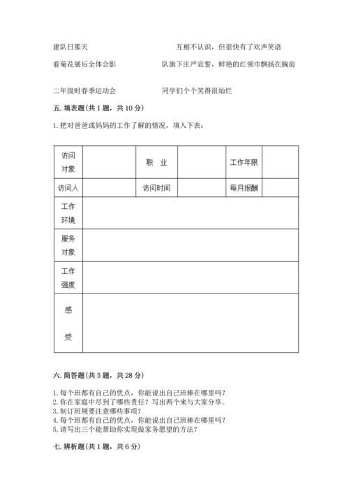 部编版四年级上册道德与法治期中测试卷含完整答案（精品）.docx