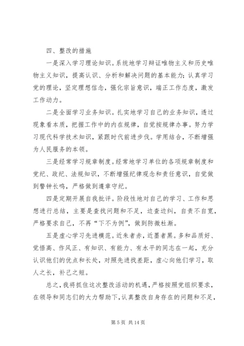 作风整顿个人整改措施 (2).docx