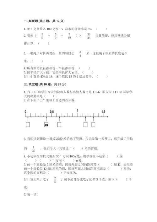 人教版六年级上册数学期末测试卷带答案（能力提升）.docx