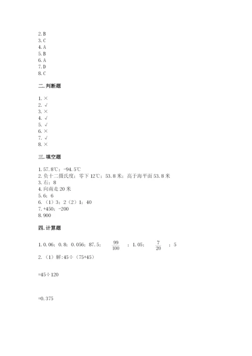 冀教版六年级下册数学 期末检测卷【考点梳理】.docx