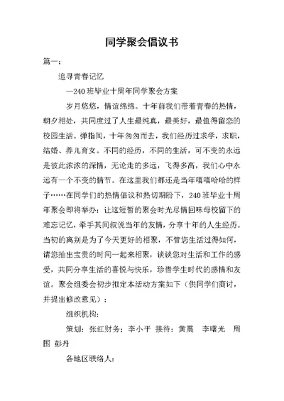 同学聚会倡议书