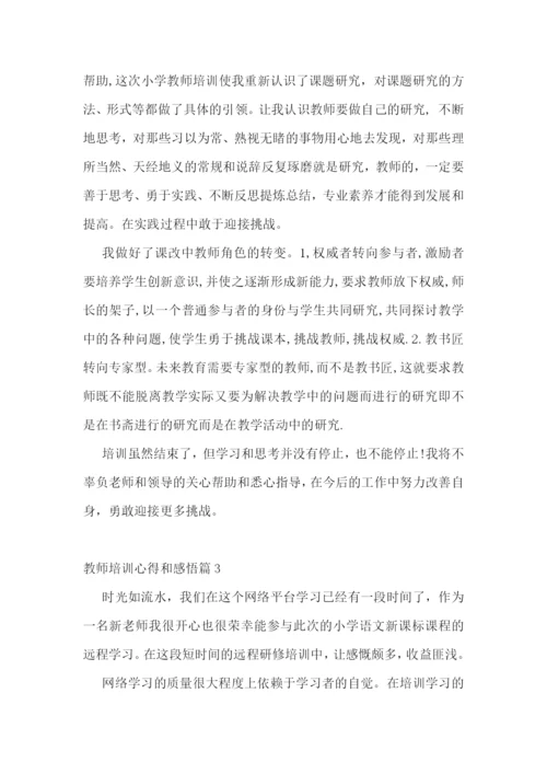 教师培训心得和感悟(10篇).docx