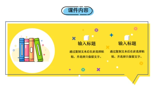 卡通小清新教师讲课教学课件通用PPT模板