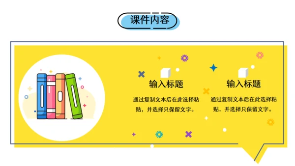 卡通小清新教师讲课教学课件通用PPT模板
