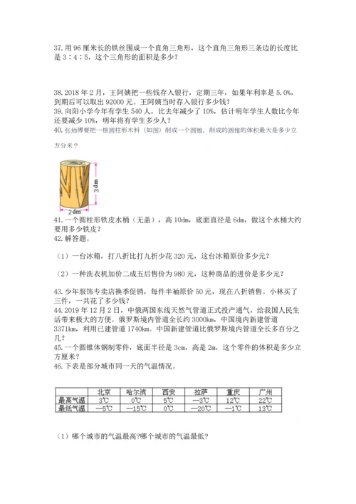 六年级小升初数学解决问题50道（全国通用）.docx
