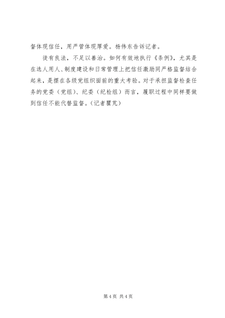 信任不能代替监督.docx
