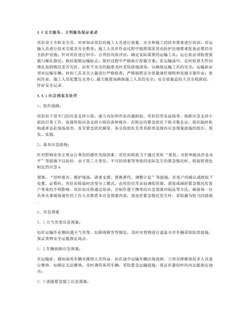 运输方案.docx