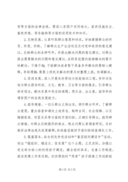 联村联户实施方案 (2).docx