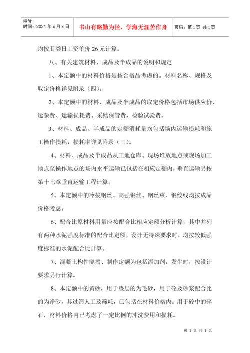 浙江省建筑工程预算定额（DOC 186页）.docx