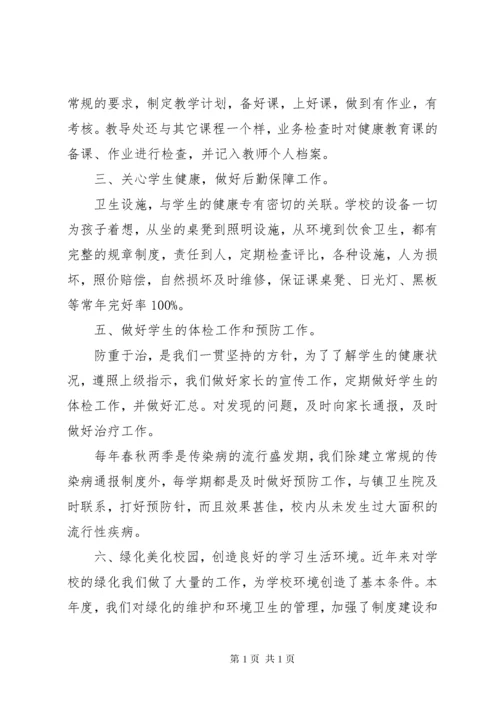 学校卫生健康教育工作总结 (2).docx