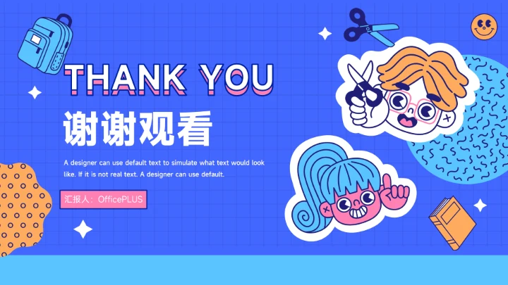 蓝色创意贴画元素员工入职培训PPT模板