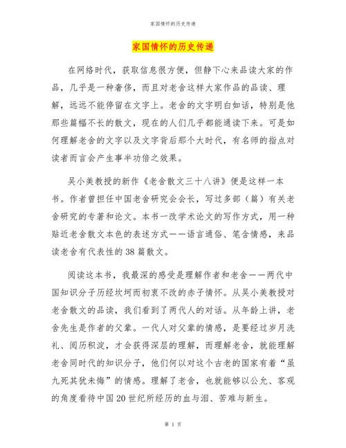 家国情怀的历史传递