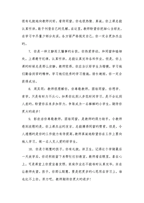 2022年四年级学生上学期评语四年级学生评语