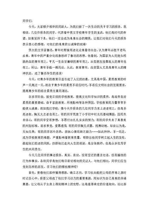 学习标兵演讲稿12篇