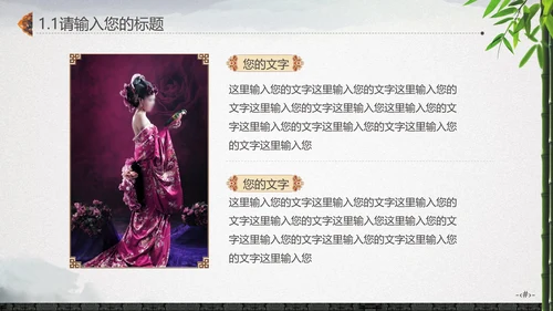 最爱水墨中国风竹林通用PPT