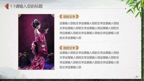 最爱水墨中国风竹林通用PPT