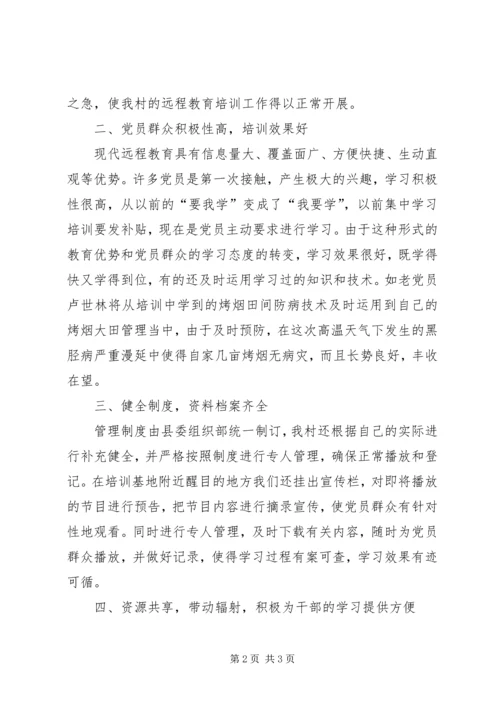 乡镇村级远程教育培训工作汇报.docx