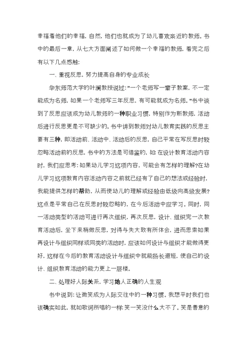 政治教师读书心得800字5篇