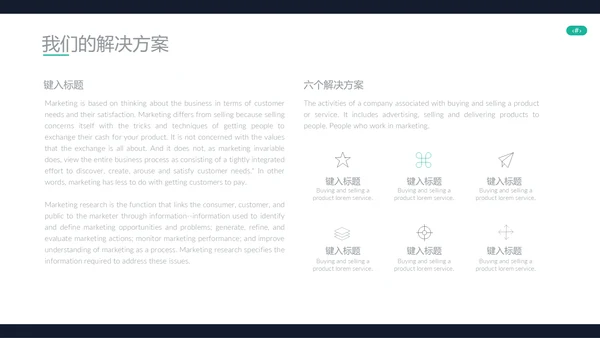 商业计划书欧美风国外企业简介模板