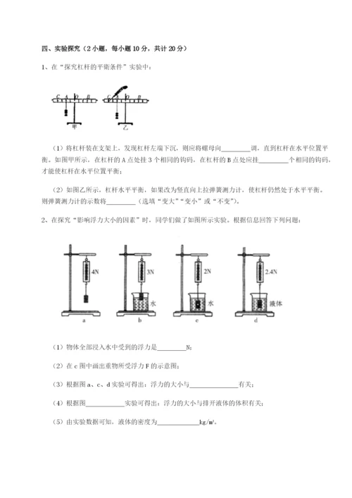 强化训练河南周口淮阳第一高级中学物理八年级下册期末考试必考点解析试题（含详细解析）.docx
