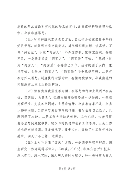 学习十九大精神民主生活会发言提纲 (2).docx