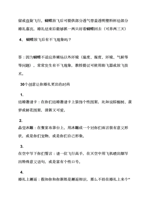 婚礼致辞之婚礼专业策划专项方案.docx