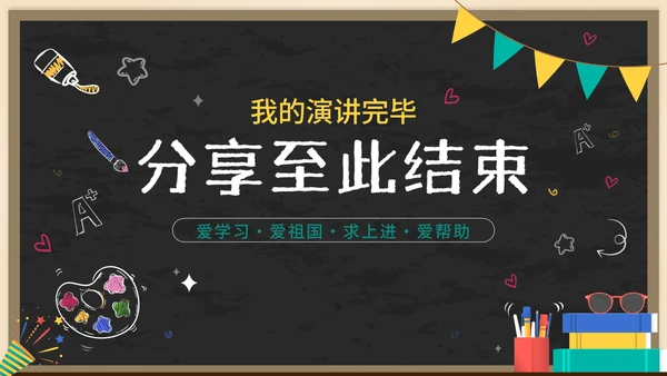 黑板风小学少先队大队委员竞选PPT模板