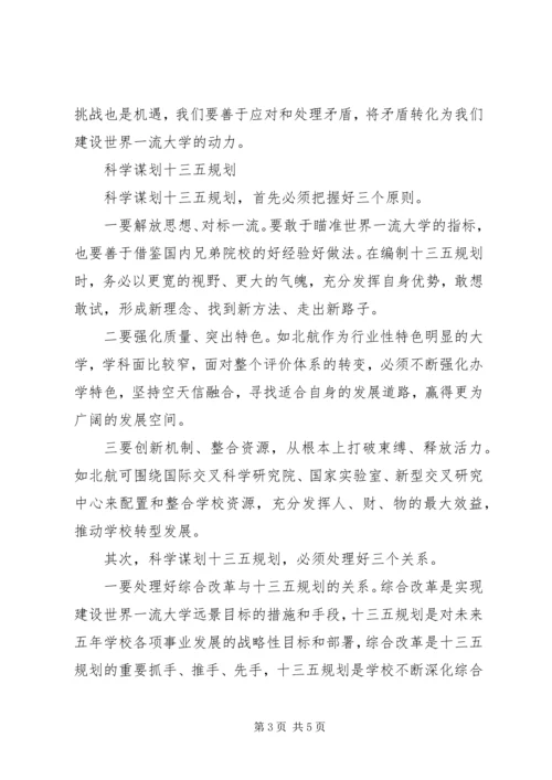 学习十三五培训心得体会 (4).docx