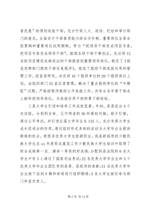 在全县组织工作会议上的工作报告范文 (2).docx