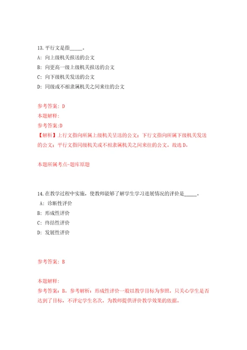 2022年03月杭州市生态环境局西湖分局招考1名编外合同制工作人员练习题及答案第8版