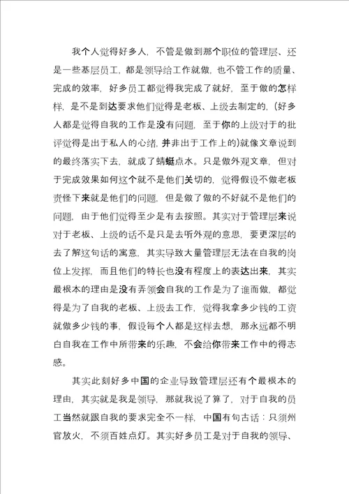 值得珍藏的关于执行力的心得体会