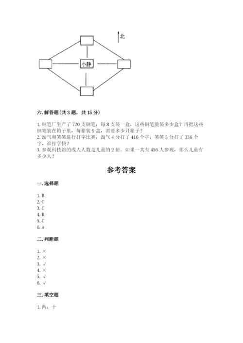 小学数学三年级下册期中测试卷含答案（达标题）.docx