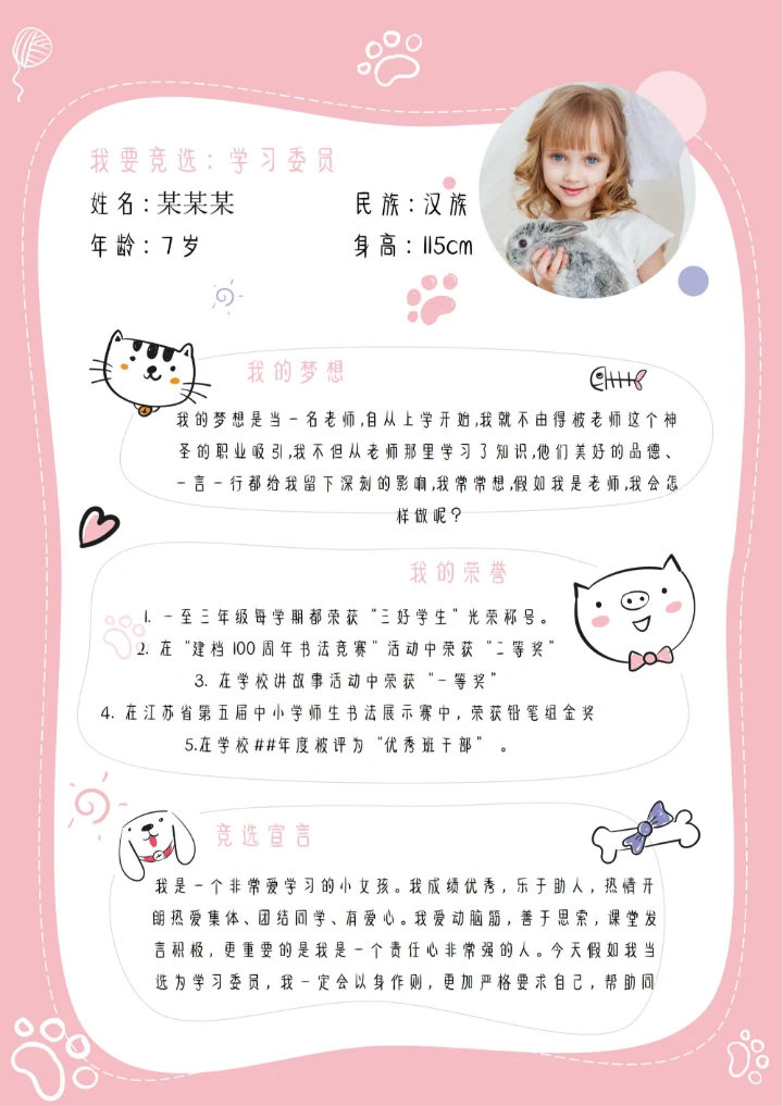 粉色可爱卡通女生竞选班干部班委自我介绍