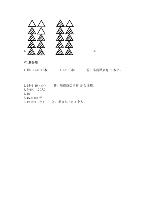人教版一年级上册数学期末测试卷（典型题）word版.docx