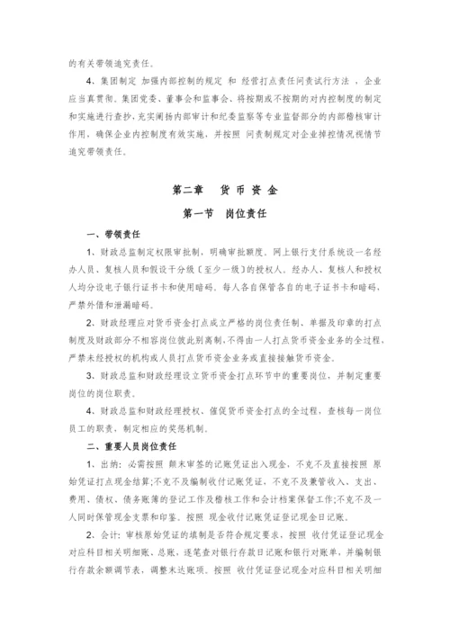 百联集团有限公司内部控制制度.docx