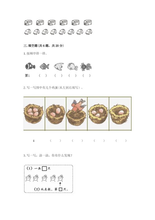 北师大版一年级上册数学期中测试卷【培优a卷】.docx