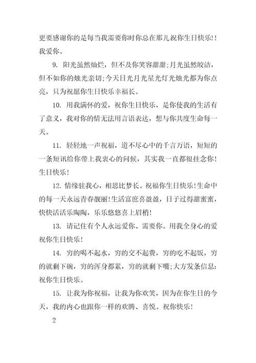 送男友的生日贺卡祝福语