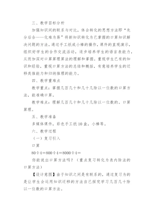 数学三年级下册《口算除法二》教学设计.docx