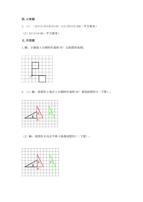 人教版五年级下册数学期末测试卷含答案（巩固）.docx