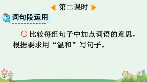 语文园地一【优质版】
