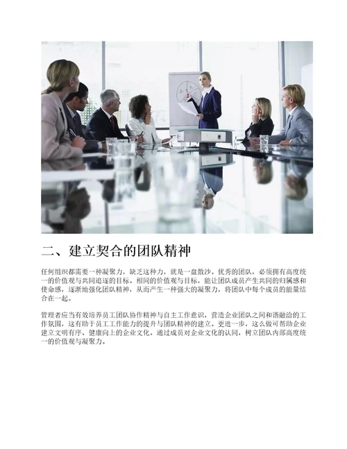四步打造团队建设与管理方案