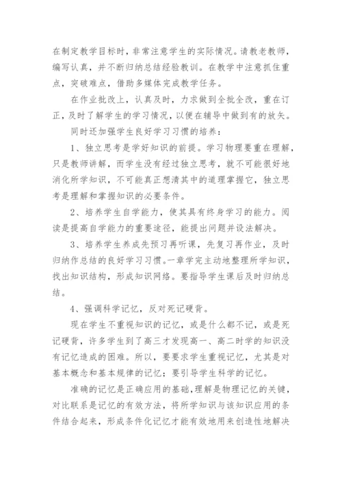 物理教师年度考核个人工作总结.docx